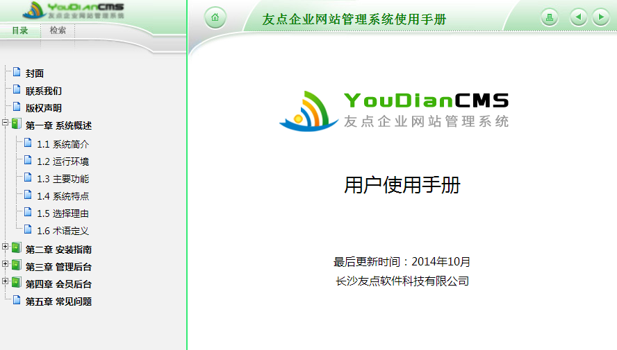 友點(diǎn)企業(yè)網(wǎng)站管理系統(tǒng)使用手冊