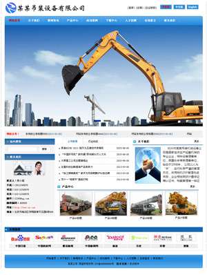 某某吊裝設(shè)備有限公司 0002 某某吊裝設(shè)備有限公司 0002