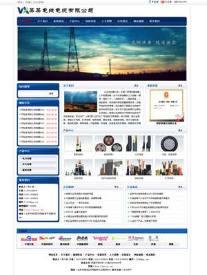 某某電線電纜有限公司 0006 某某電線電纜有限公司 0006