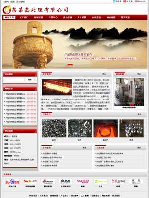 某某熱處理有限公司 0008 某某熱處理有限公司 0008