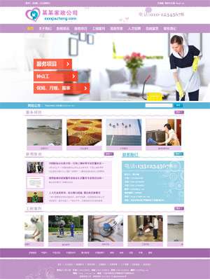 某某家政服務(wù) 0101 某某家政服務(wù) 0101