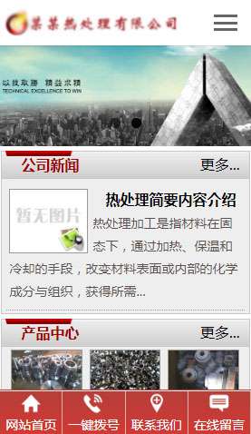 熱處理有限公司 2008 熱處理有限公司 2008