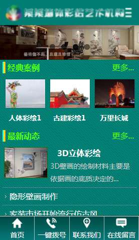 墻體彩繪藝術(shù)機(jī)構(gòu) 2031