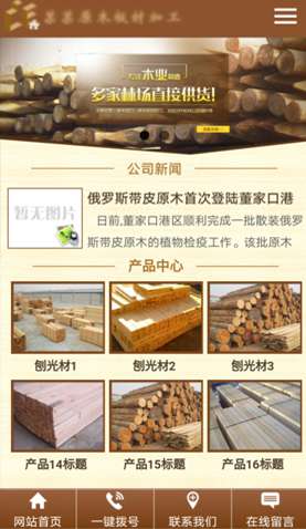 原木板材加工 2104 原木板材加工 2104