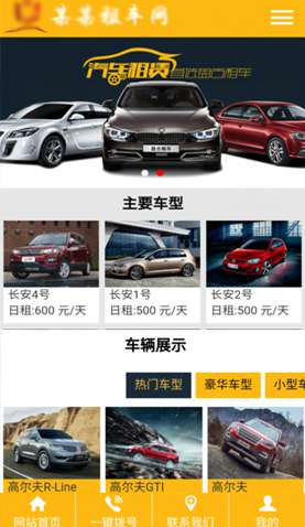 某某租車網(wǎng) 2238