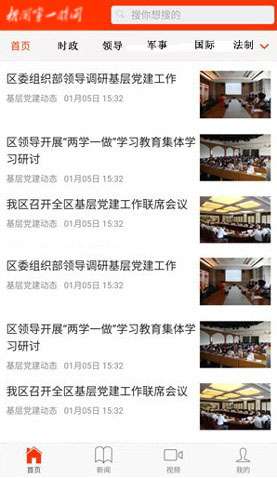 新聞第一時(shí)間 2256 新聞第一時(shí)間 2256