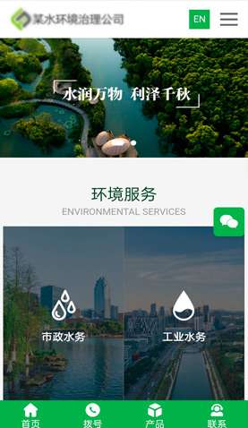 某某水環(huán)境治理公司 2398